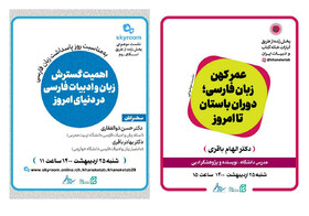 نشست‌هایی برای روز «پاسداشت زبان و ادب فارسی»