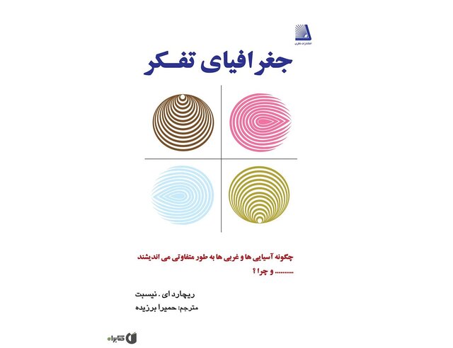 برگزاری مسابقه کتابخوانی «جغرافیای تفکر»