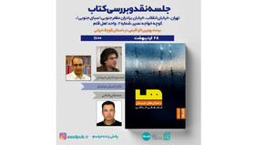 «ها؛ داستان‌های مینیمال» نقد می‌شود