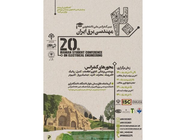 کنفرانس ملی دانشجویی مهندسی برق برگزار می‌شود