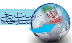 مزیت نسبی ایران در تعامل با "شرق" بیش از نگاه به "غرب" است