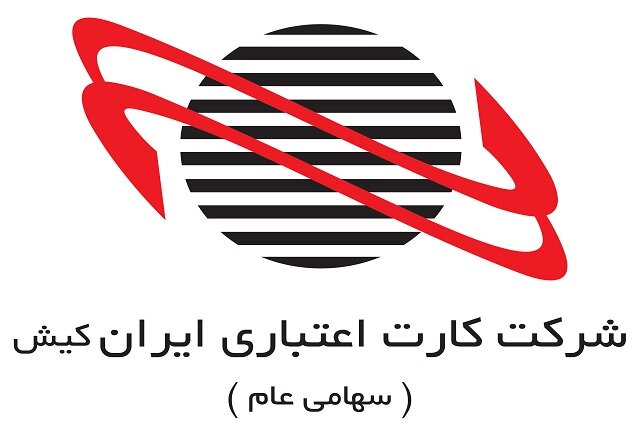 آگهی دعوت به مجمع عمومی عادی سالیانه ایران کیش