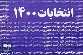 ویدئو / انتخابات ۱۴۰۰؛ هفت حاضر و چندین غایب