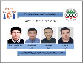 درخشش تیم ملی المپیاد کامپیوتر ایران در مسابقات جهانی