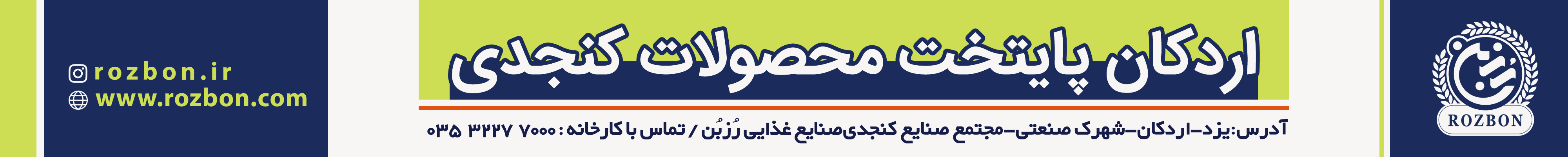 رزبن