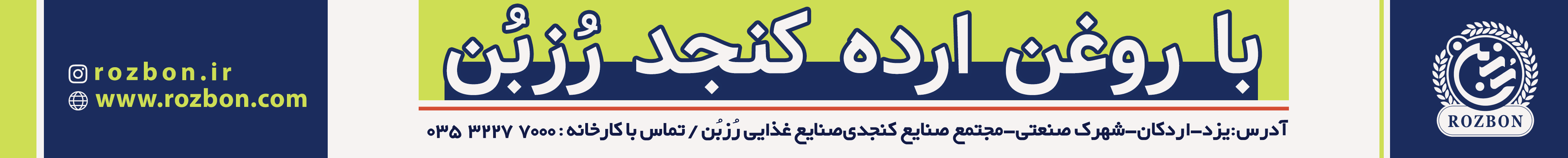 رزبن
