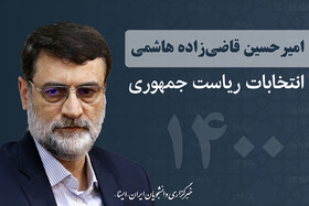 قاضی‌زاده هاشمی: چشیدن مداوم مزه پیروزی حق ملت بزرگ ایران است