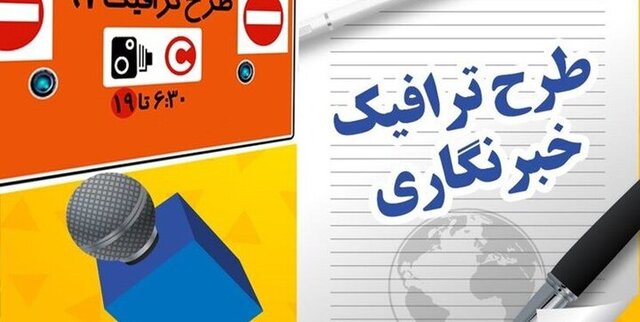 درخواست شهرداری تهران از مدیران رسانه‌ها برای تکمیل بانک اطلاعاتی خبرنگاران
