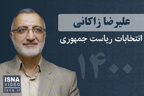 ویدئو / معرفی کوتاه «علیرضا زاکانی»