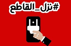 "کمپین خاموشی‌" در اردن در اعتراض به توافق گازی با رژیم صهیونیستی