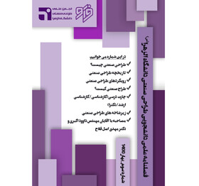شماره جدید نشریه دانشجویی «فراسو» منتشر شد