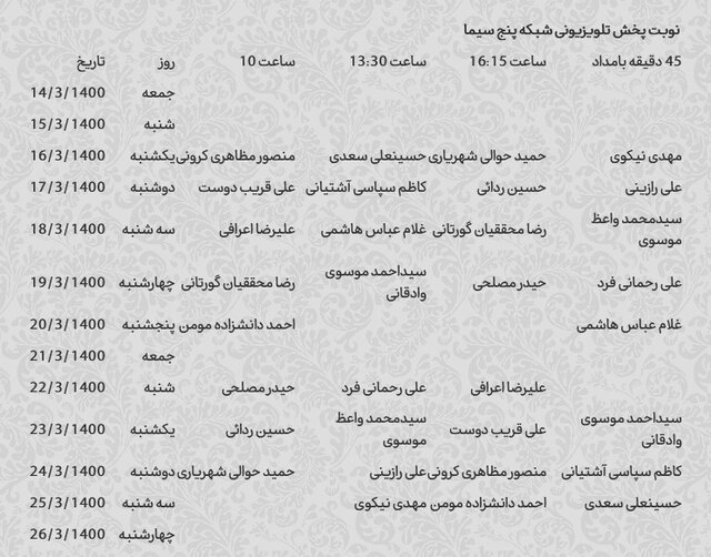 برنامه ی کاندیداهای خبرگان رهبری در شبکه ها قرعه کشی شد + جدول