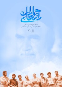«رازهای جماران» برملا می شود