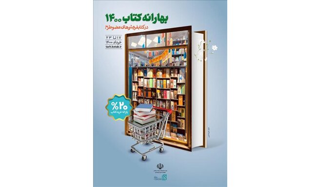 «بهارانه کتاب» از فردا در کتابفروشی‌ها