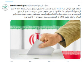 کانادا باید زمینه مشارکت ایرانیان مقیم این کشور را در انتخابات فراهم آورد