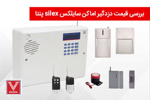 بررسی قیمت دزدگیر اماکن silex پنتا