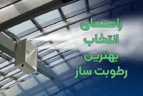 راهنمای انتخاب بهترین رطوبت ساز