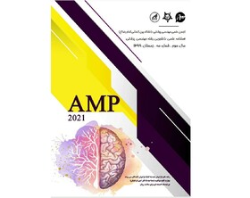 انتشار شماره سوم فصلنامه «امپ»