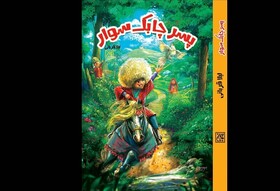 «پسر چابک‌سوار» برای نوجوانان