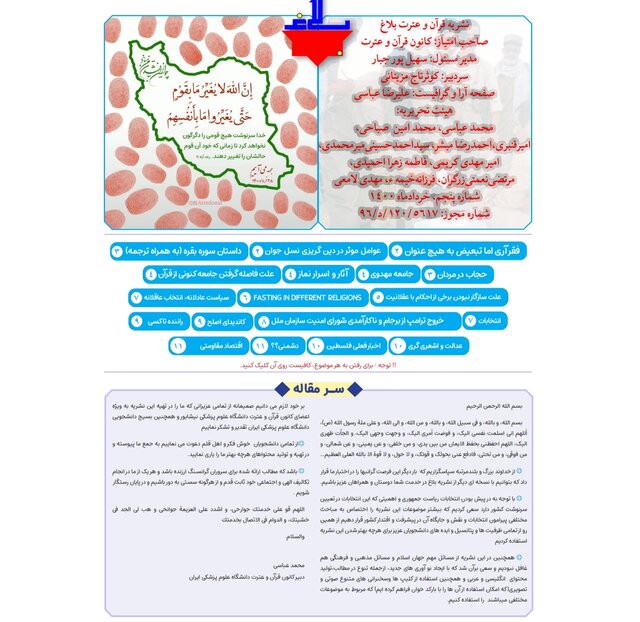 «سیاست عـادلانـه، انتخاب عـاقلانـه»