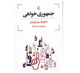 مسابقه دانشجویی خوانش کتاب «جمهوری‌خواهی»