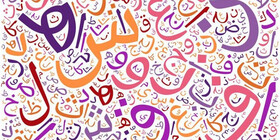 واژه‌های آشنا اما فراموش‌شده