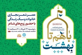 شعرخوانی زوج‌های شاعر