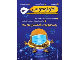 بـیـت‌کـویـن شـمشـیـر دولـبـه