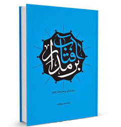 مسابقه کتابخوانی «بر مدار آفتاب» برگزار می‌شود