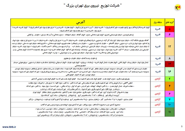 جدول زمان‌بندی خاموشی‌های پایتخت تا ۳ تیر اعلام شد