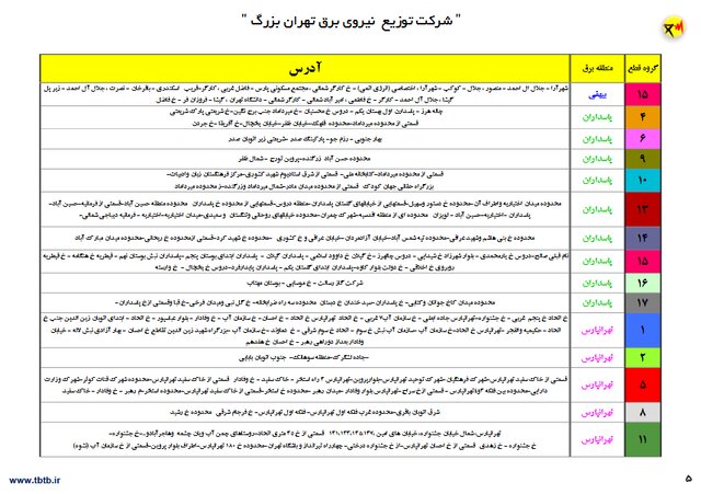 جدول زمان‌بندی خاموشی‌های پایتخت تا 3 تیر اعلام شد 7