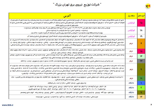 جدول زمان‌بندی خاموشی‌های پایتخت تا 3 تیر اعلام شد 8