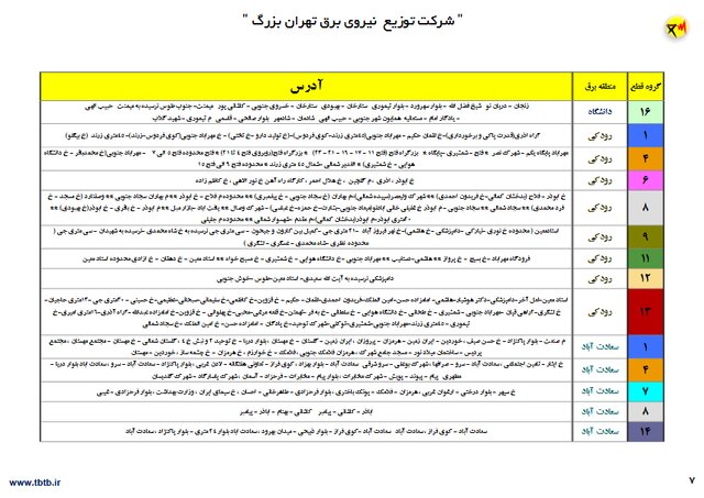 جدول زمان‌بندی خاموشی‌های پایتخت تا 3 تیر اعلام شد 9