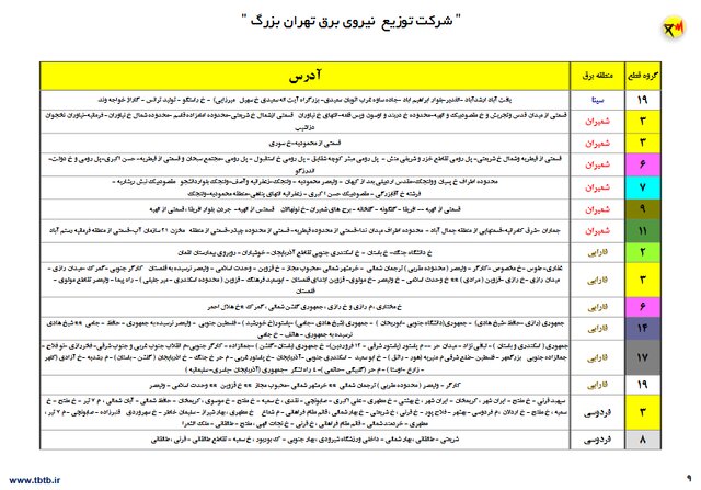 جدول زمان‌بندی خاموشی‌های پایتخت تا 3 تیر اعلام شد 11