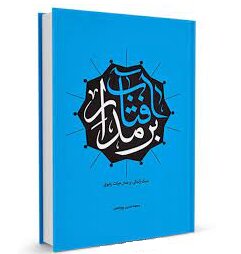 مسابقه کتابخوانی «بر مدار آفتاب» برگزار می‌شود