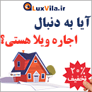 لوکس ویلا