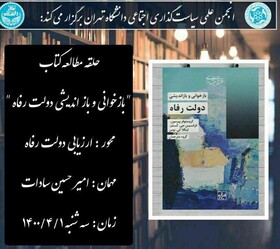 نشست خوانش کتاب «بازخوانی و بازاندیشی دولت رفاه» برگزار می‌شود