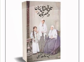 «تاریخ اجتماعی زنان در عصر قاجار» در راه است