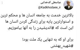کدخدایی: بالاترین خدمت به جامعه انسان‌ها، آموختن اندیشیدن است
