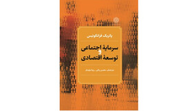 «سرمایه اجتماعی و توسعه اقتصادی» در بازار کتاب