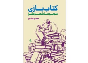 «کتاب‌بازی» منتشر شد