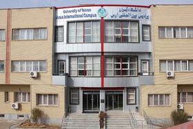 پذیرش دکتری تخصصی بین الملل در پردیس بین المللی ارس دانشگاه تهران
