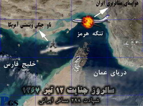 بیانیه گرامیداشت یاد شهدای هواپیمای مسافربری ایران