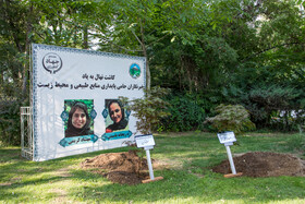 کاشت دو نهال برای یادبود مهشادکریمی خبرنگار ایسنا و ریحانه یاسینی خبرنگار ایرنا در محوطه سازمان جنگلها، مراتع و آبخیزداری