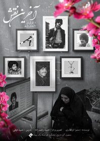 از ستاره فیلم فارسی به همرزم شهید چمران بدل شد