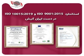 استاندارد ISO9001:2015 و ISO 10015:2019به ایران کیش رسید