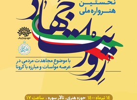 برنامه‌هایی که کرونا هم حریفشان نمی‌شود