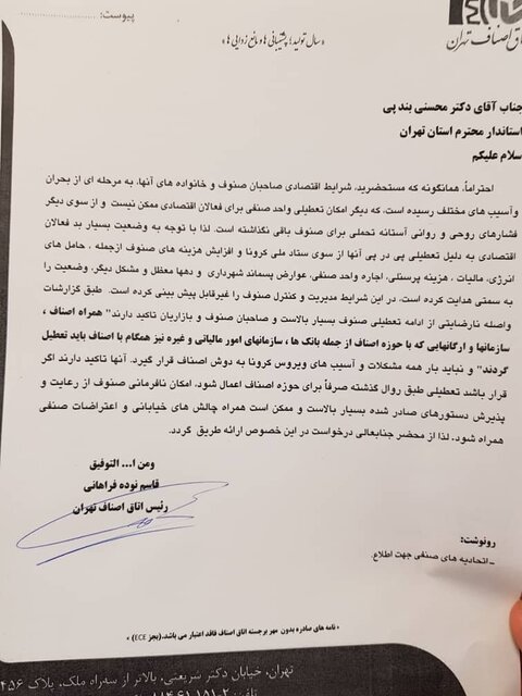 اعتراض صاحبان صنوف به اعمال محدودیت‌ها - اخبار بازار ایران