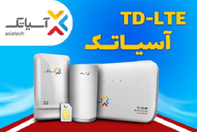 پرسرعتِ خوش قیمت، اینترنت TD-LTE آسیاتک