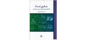 اصول سرمایه‌گذاری در یک رمان